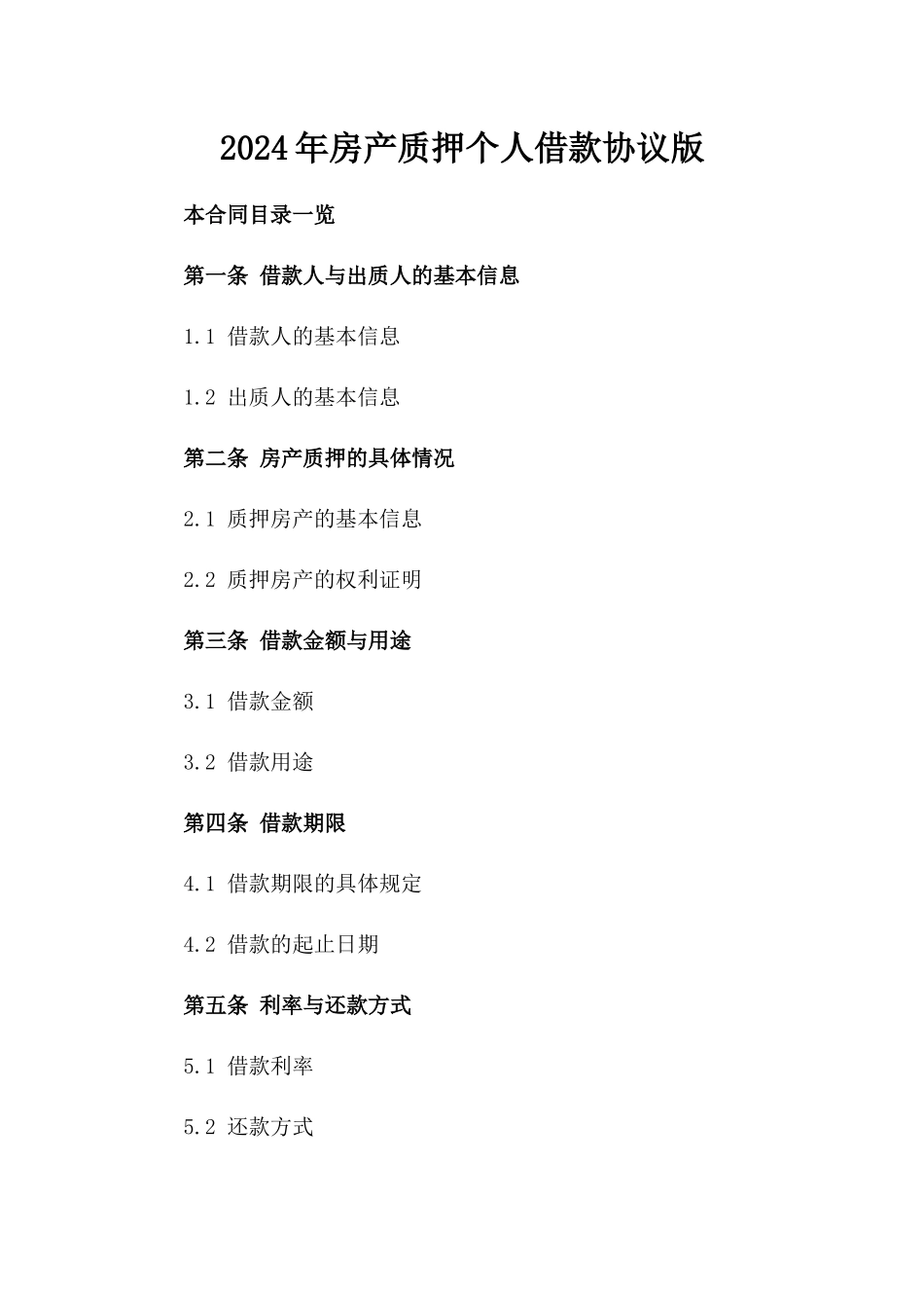 2024年房产质押个人借款协议版_第2页