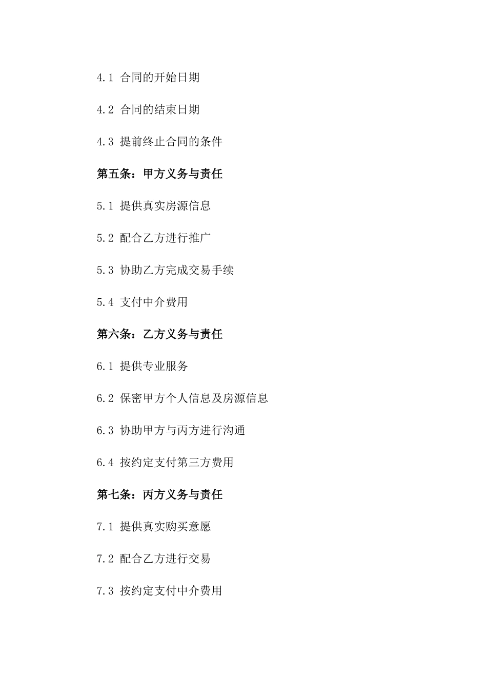 2024年房产中介服务协议经典样本版_第3页