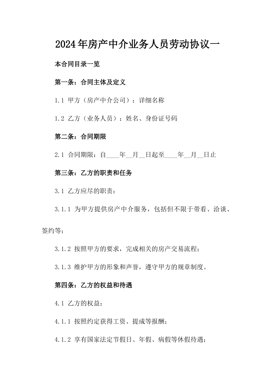 2024年房产中介业务人员劳动协议一_第2页