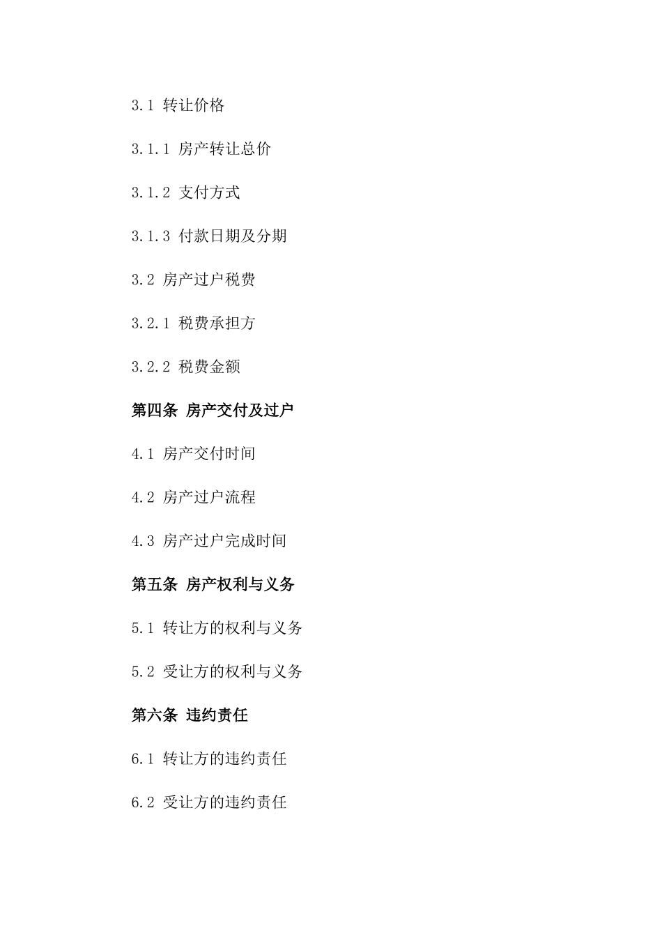 2024年房产转让合同精要版_第2页