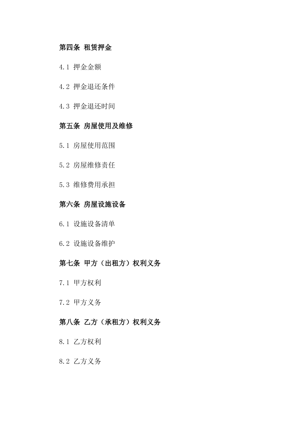 2024年房产转租协议范本_第2页