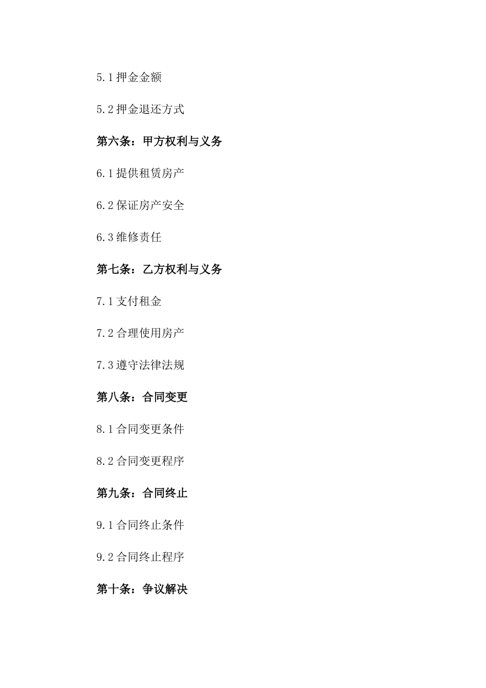 2024年房产转租协议样本版_第3页