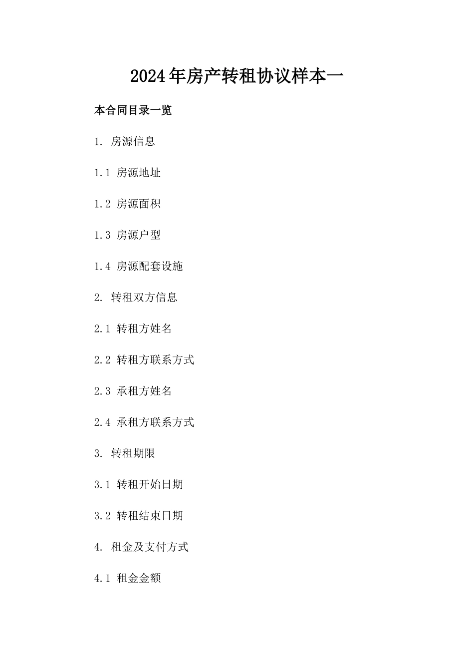 2024年房产转租协议样本一_第2页