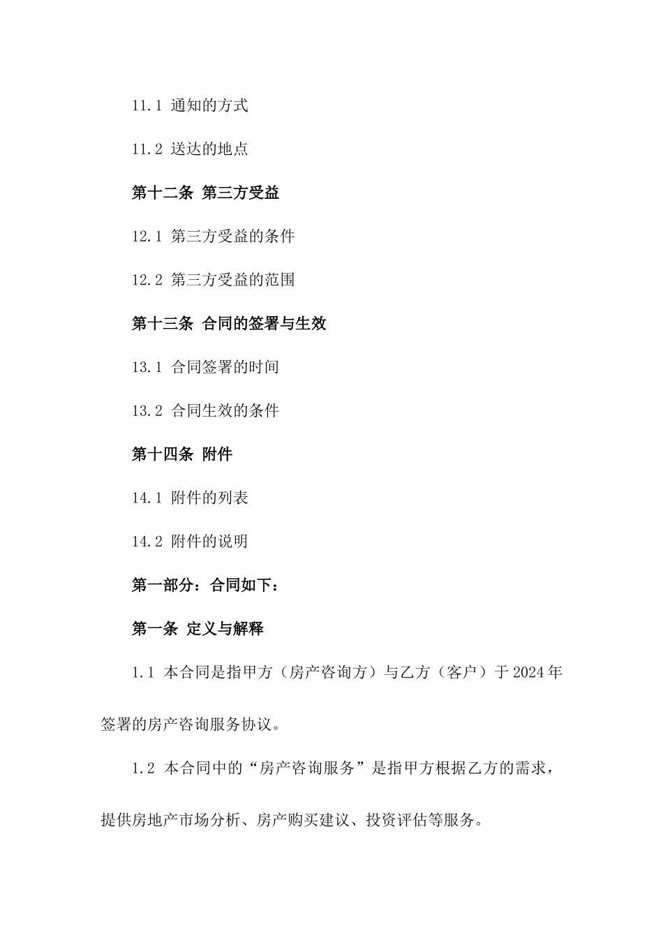 2024年房产咨询服务协议精简版_第3页