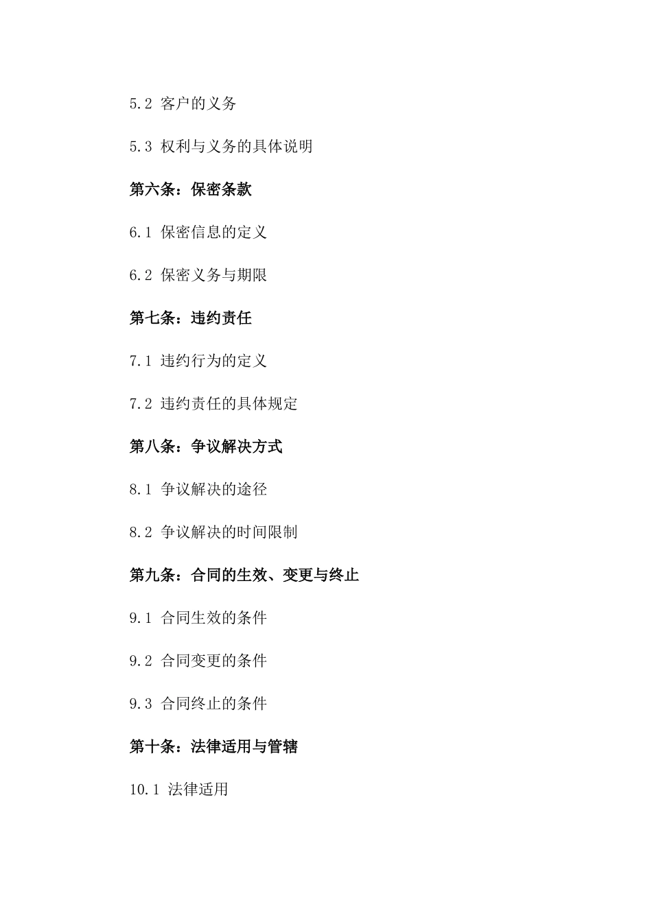 2024年房产咨询协议范本一_第3页