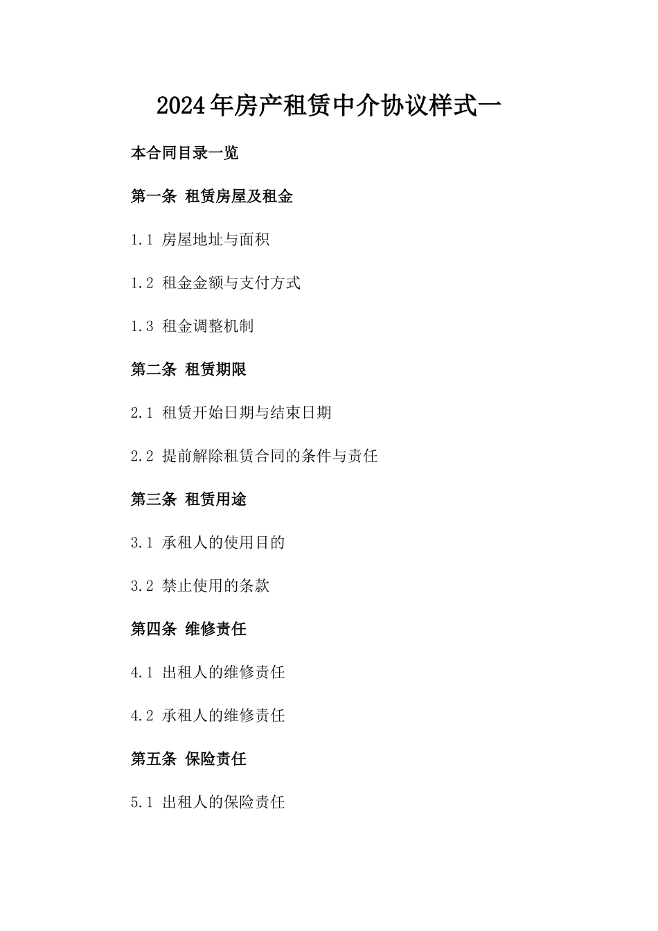 2024年房产租赁中介协议样式一_第2页