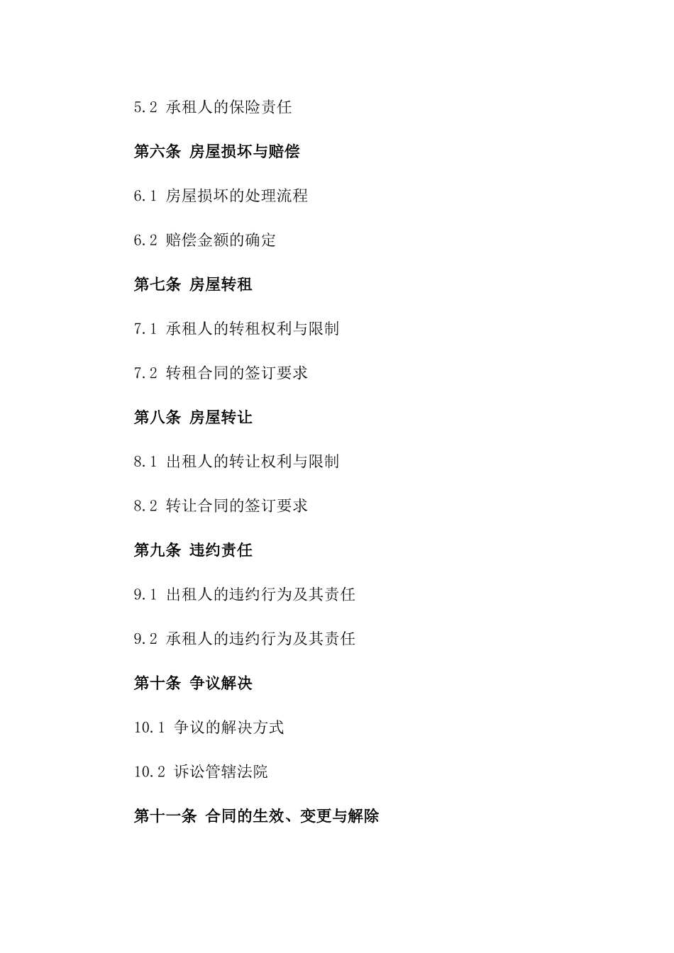 2024年房产租赁中介协议样式一_第3页