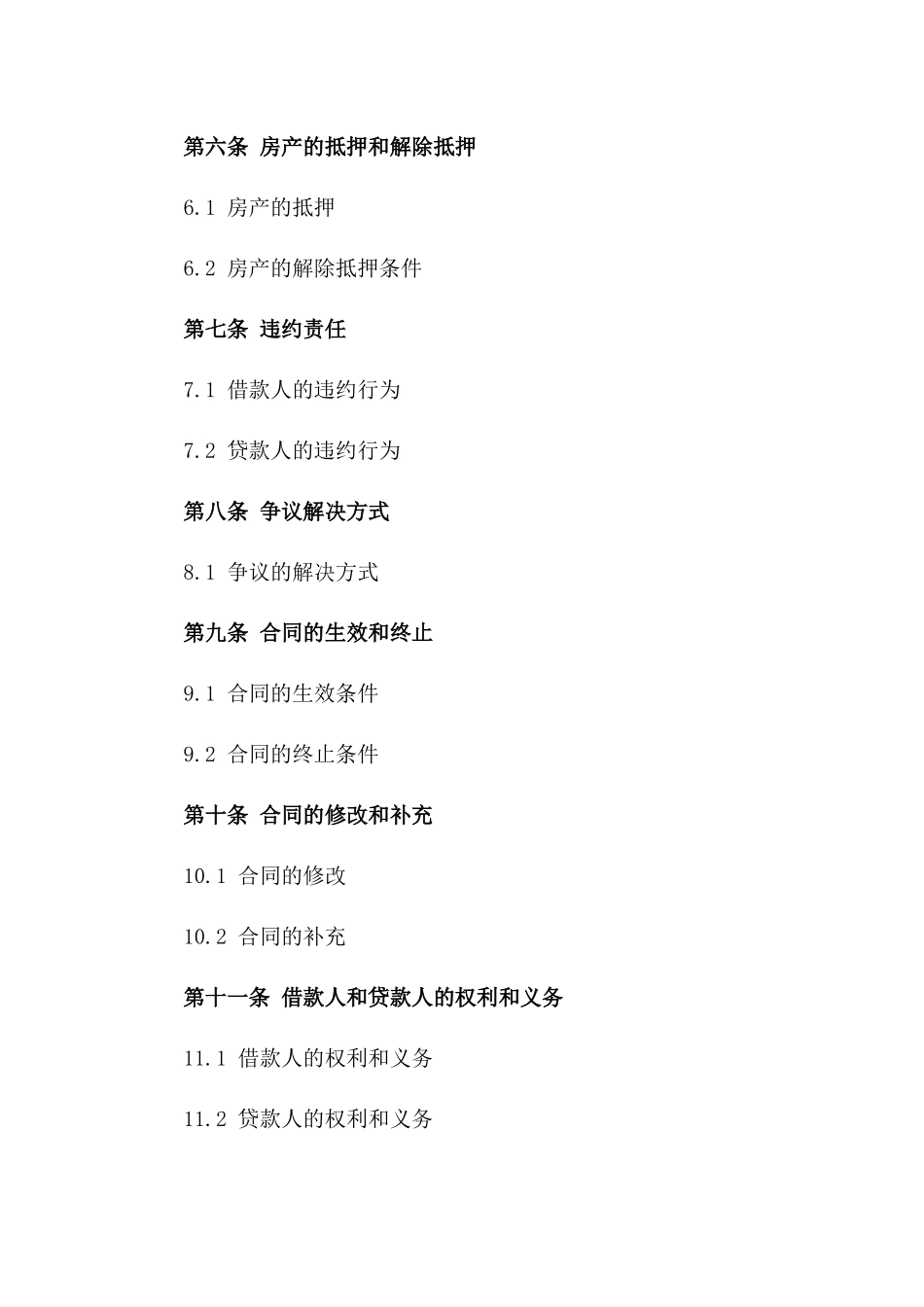 2024年房产作为担保的借款合同样式_第2页