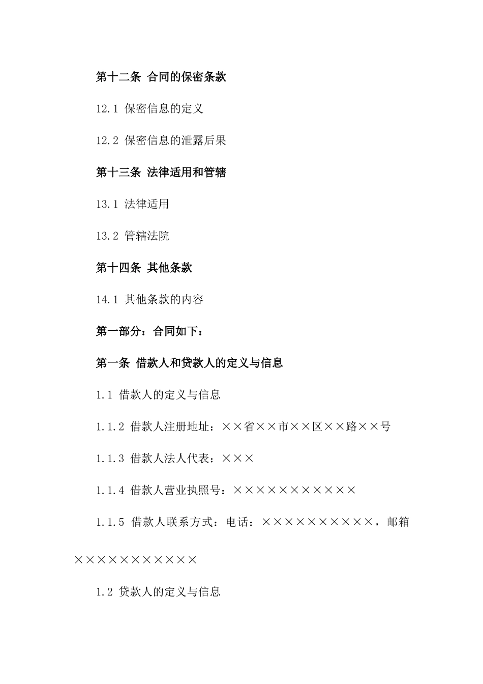 2024年房产作为担保的借款合同样式_第3页