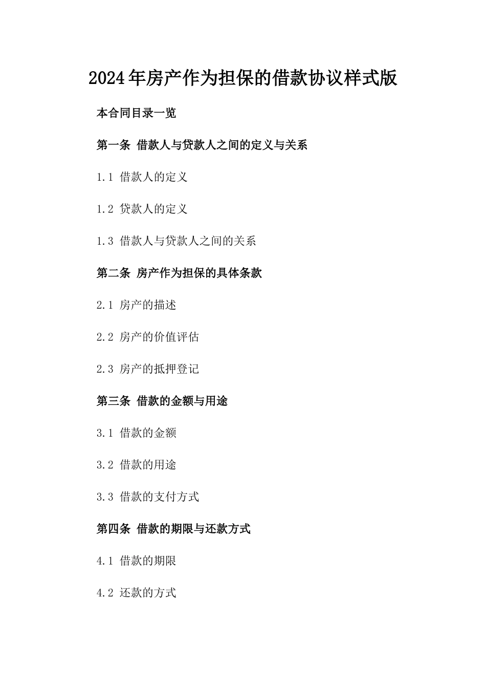 2024年房产作为担保的借款协议样式版_第2页