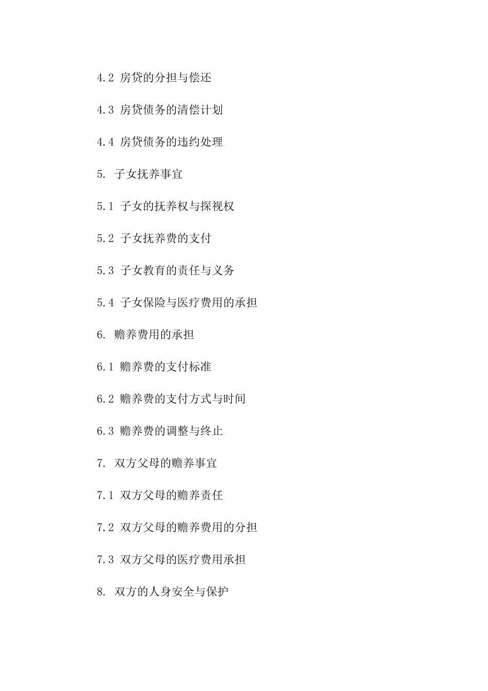 2024年房贷背负状况下的精选离婚合同范本一_第3页