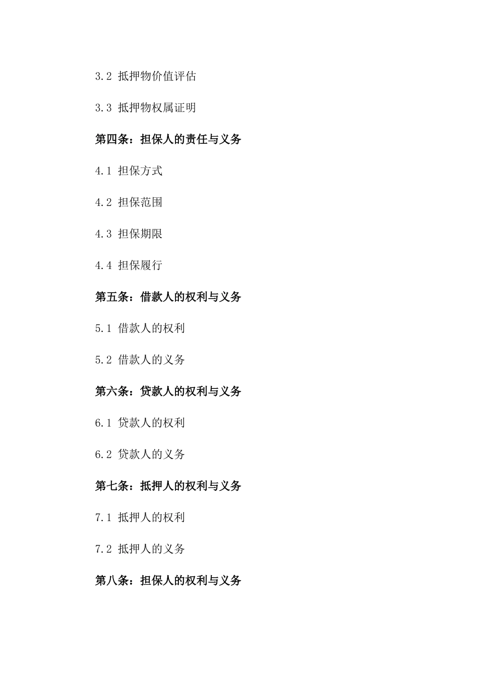 2024年房贷抵押担保协议标准模板一_第3页