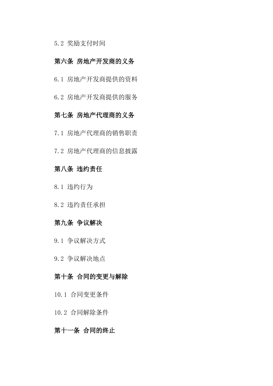 2024年房地产代理销售协议简明样本_第2页