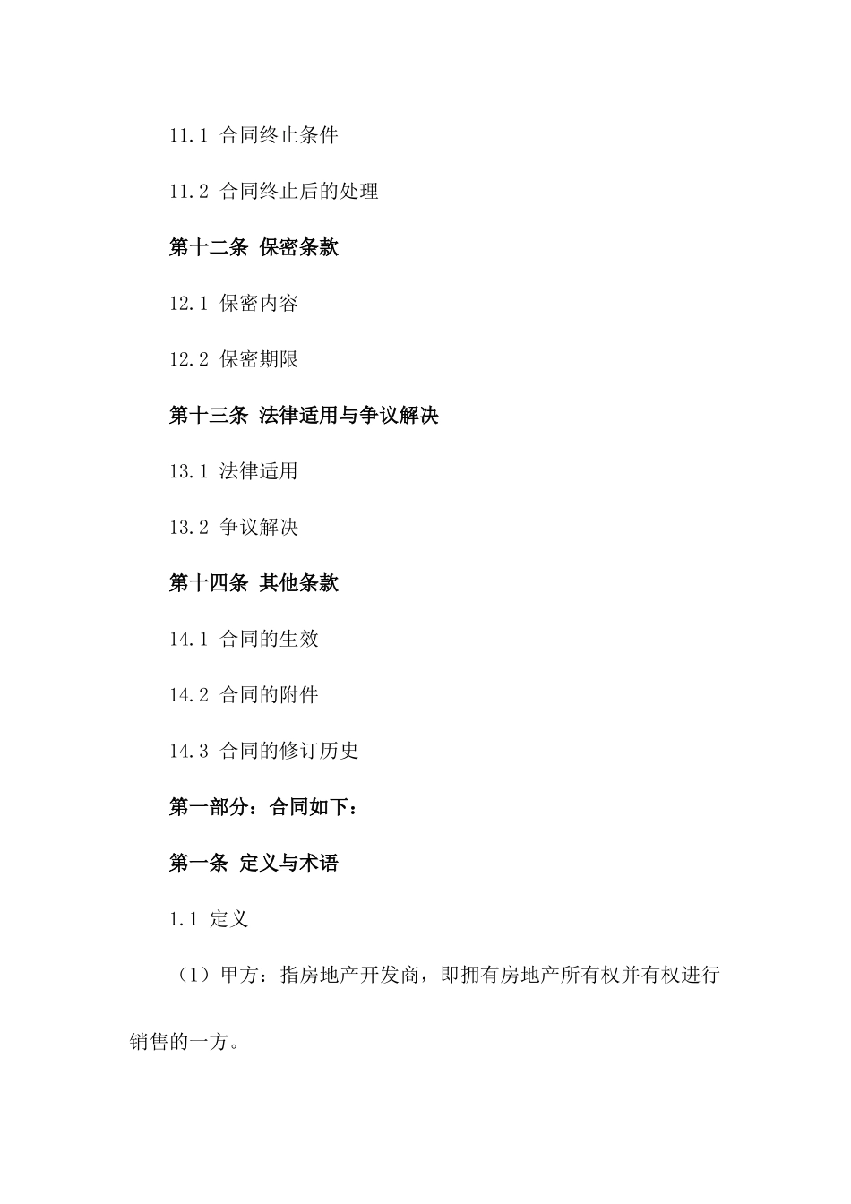 2024年房地产代理销售协议简明样本_第3页