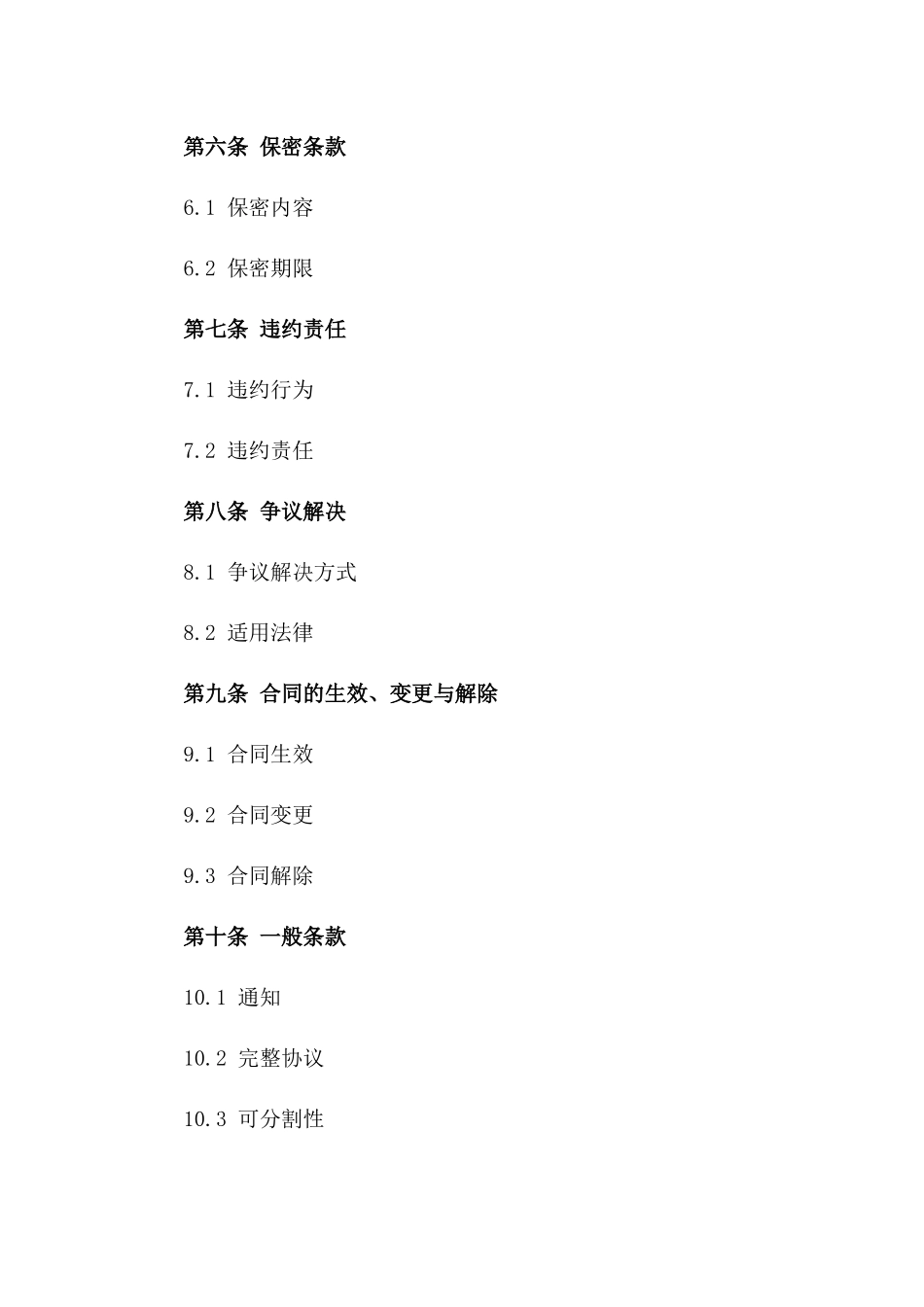 2024年房地产估价专家服务协议一_第3页