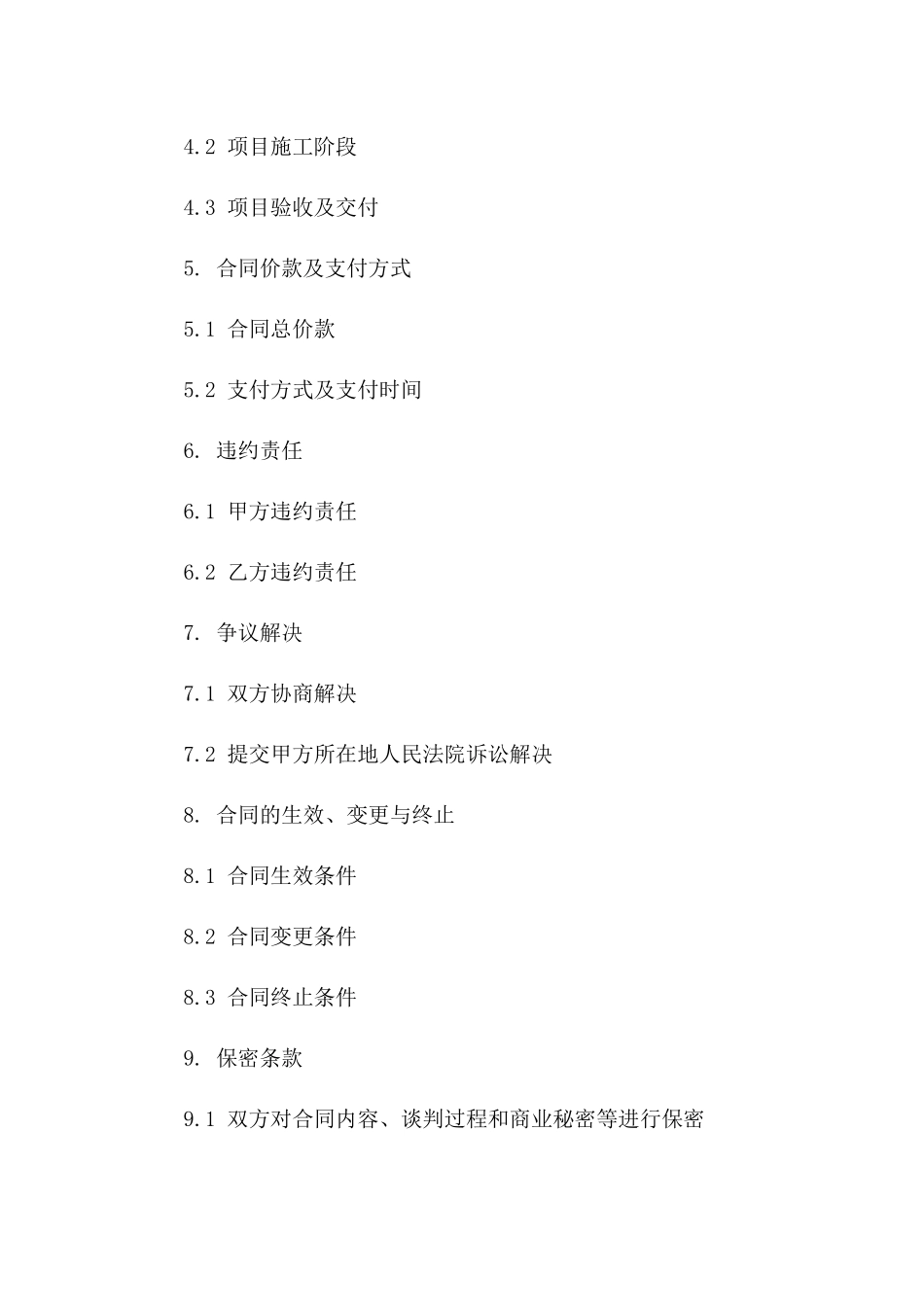 2024年房地产合作建设项目协议典范。_第2页
