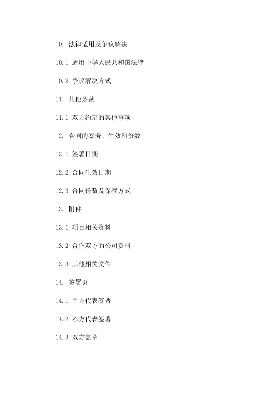 2024年房地产合作建设项目协议典范。_第3页