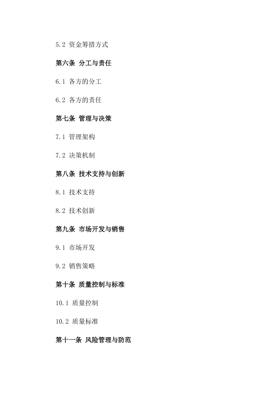 2024年房地产合作开发建设与运营协议版_第3页