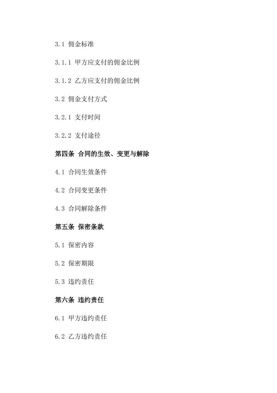 2024年房地产交易居间服务佣金协议版_第3页