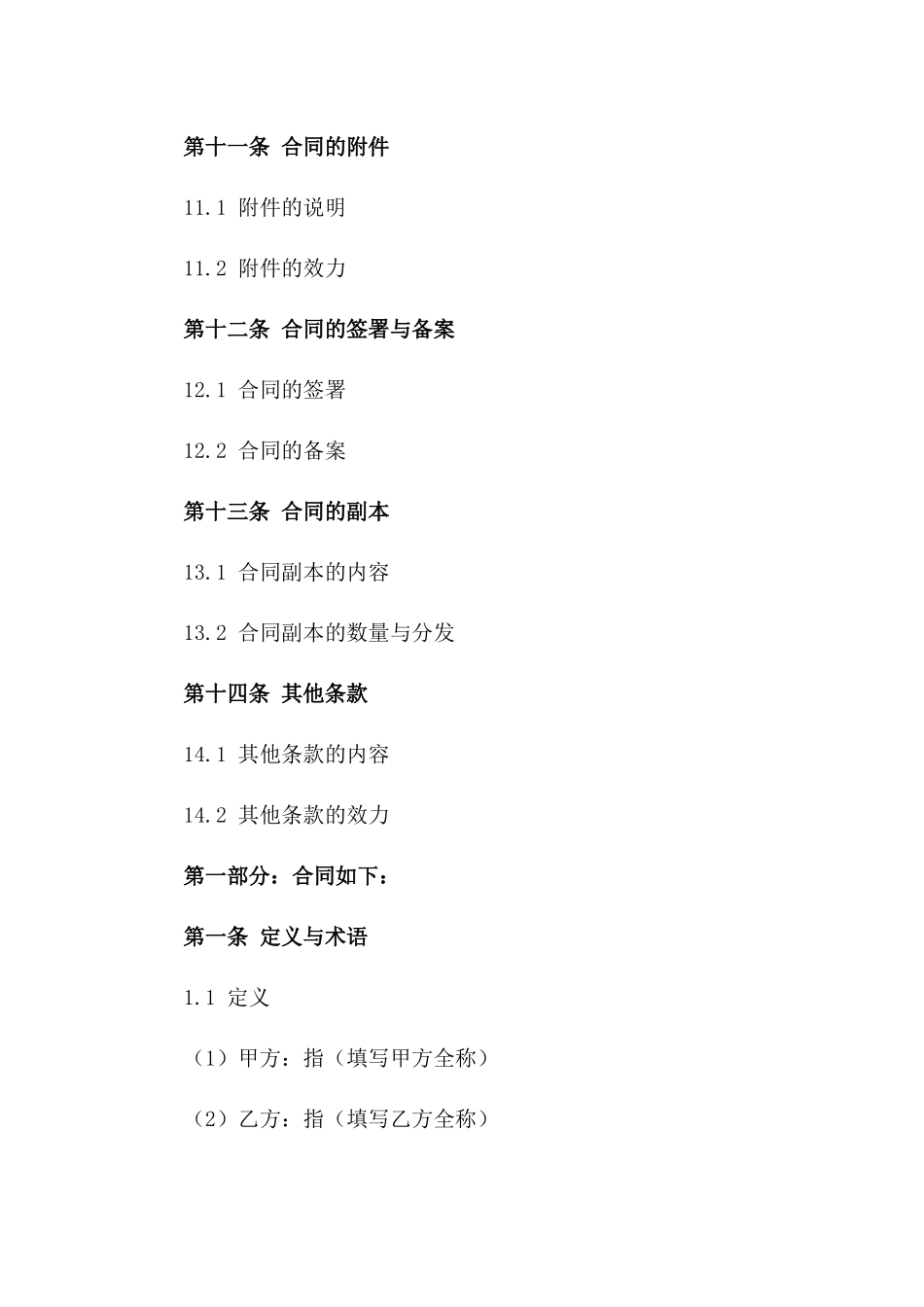 2024年房地产交易信息保密合作合同模板_第3页