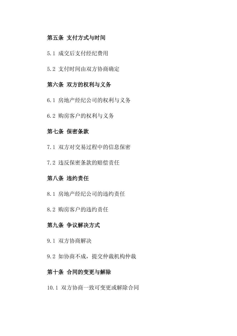 2024年房地产经纪服务专属协议模板一_第3页