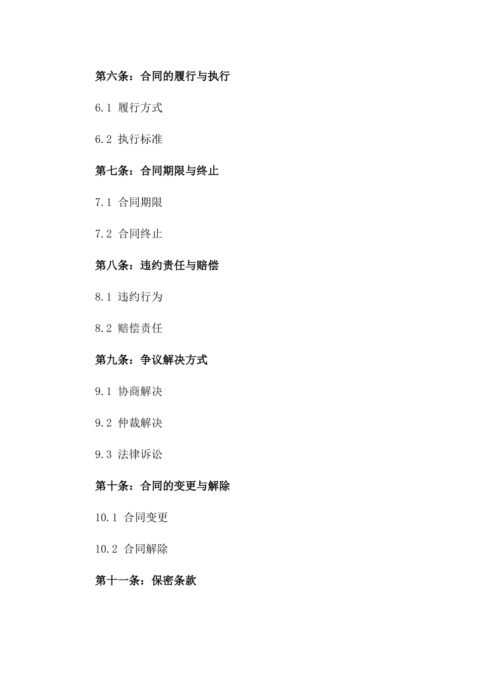 2024年房地产开发商中介客户三方协议一_第3页