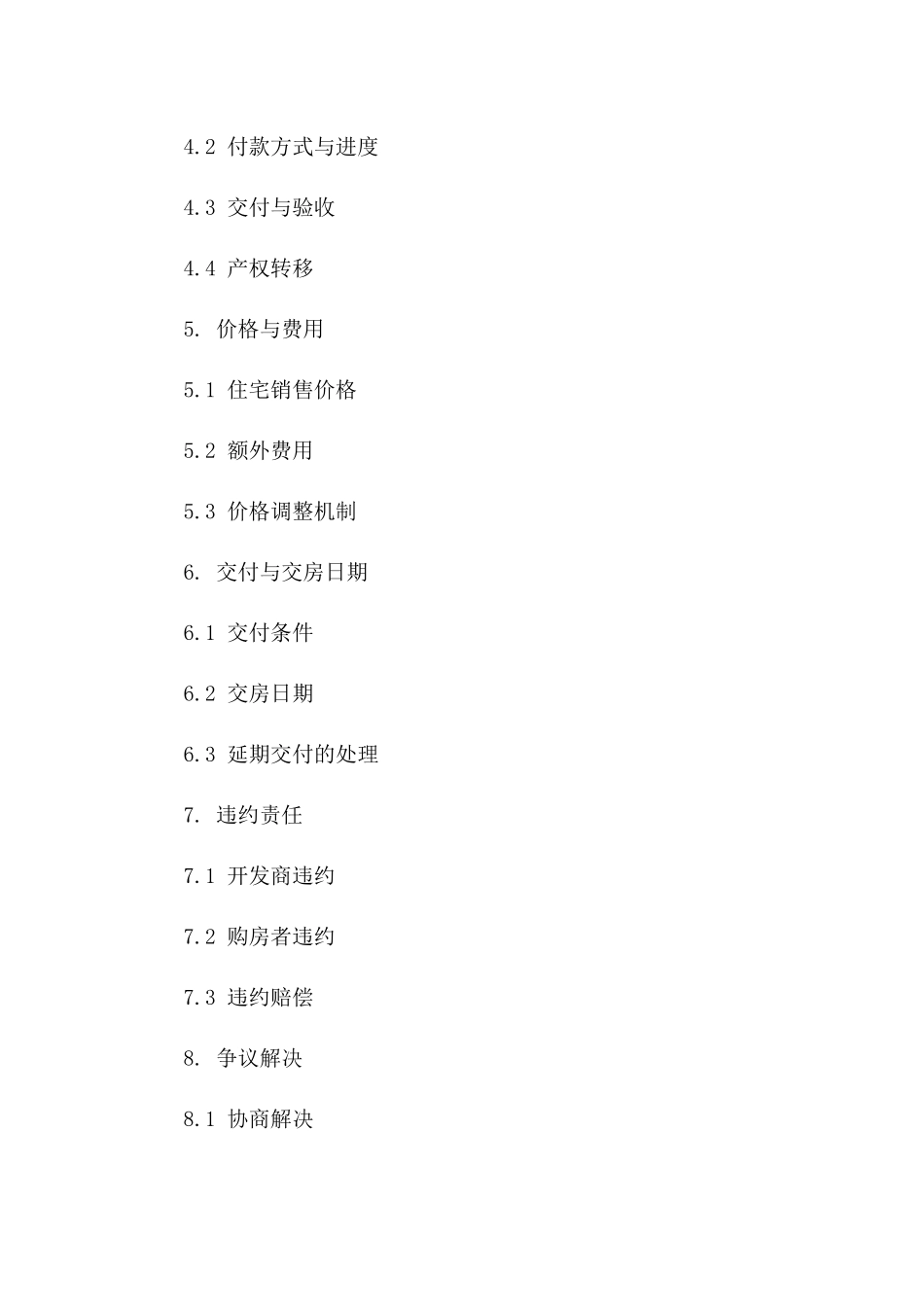 2024年房地产开发商住宅开发协议模板版_第3页