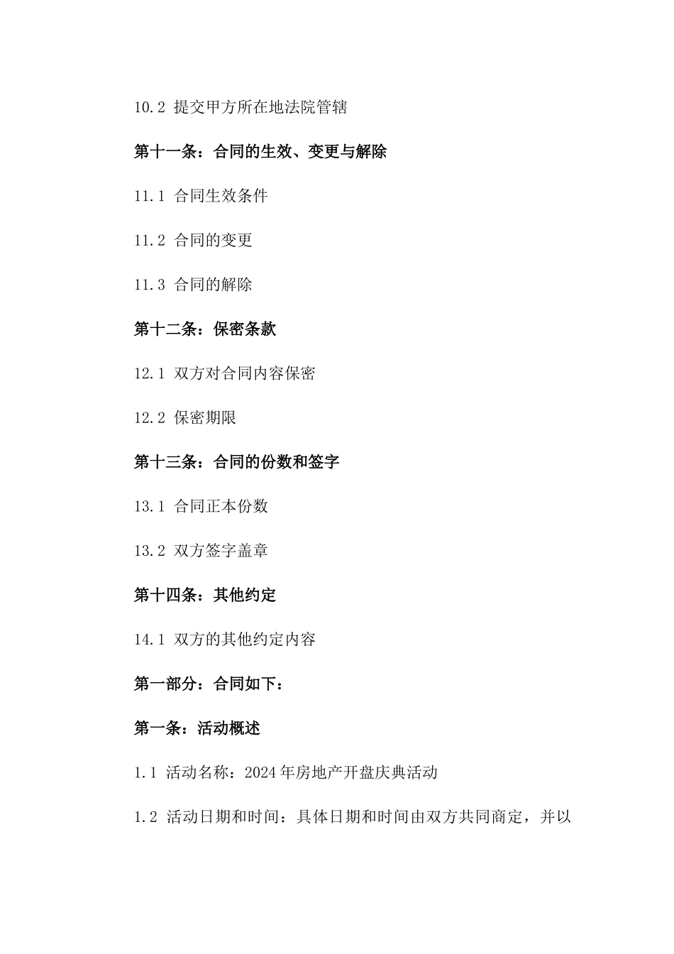 2024年房地产开盘庆典活动执行协议样本_第3页