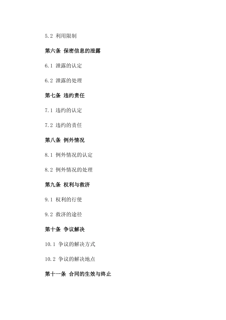 2024年房地产领域信息保密合规协议_第2页