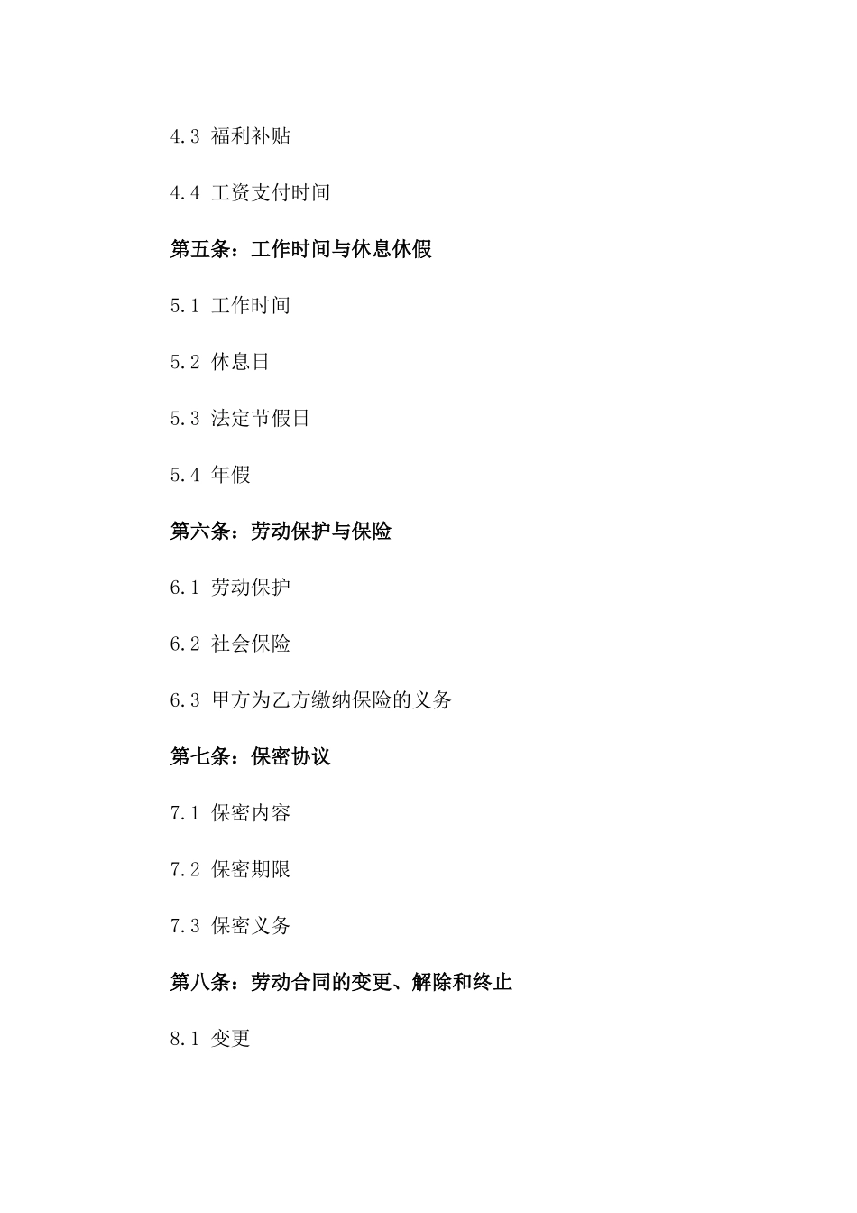 2024年房地产企业劳动协议范本版_第3页