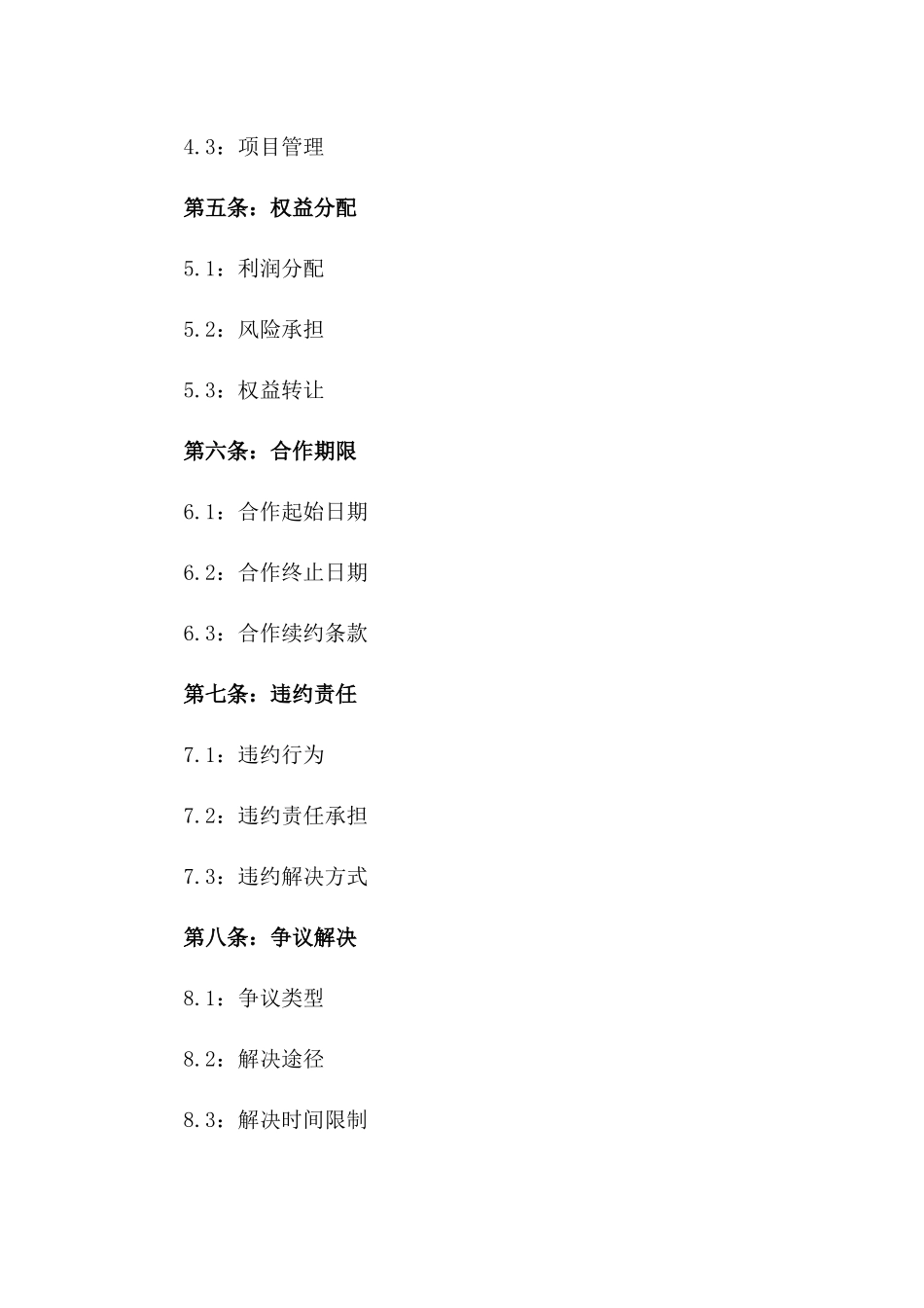 2024年房地产企业项目联合开发合作合同范本一_第3页