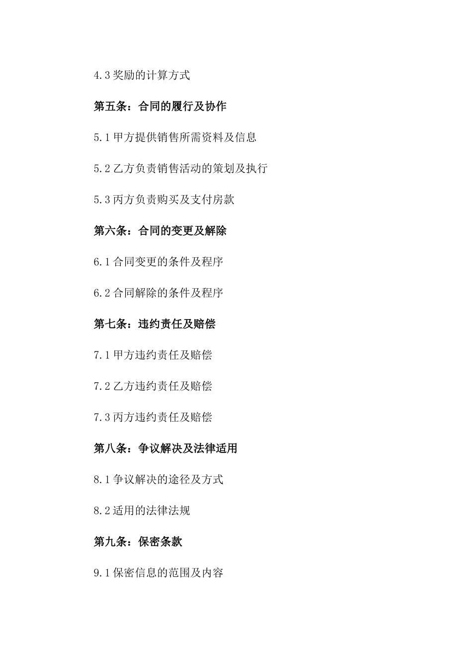 2024年房地产三方销售代理合同范本一_第3页