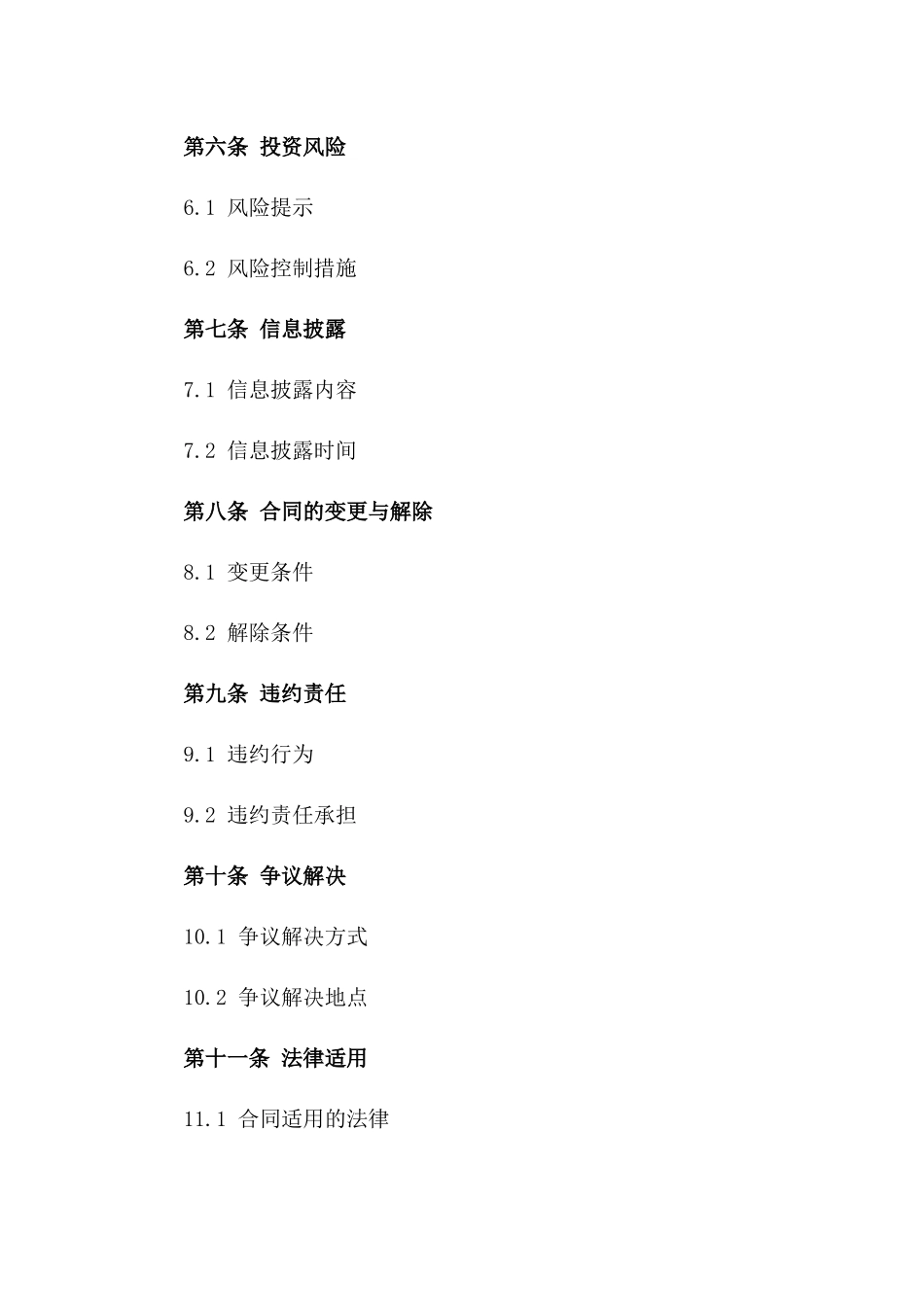 2024年房地产投资信托合同书样本_第2页