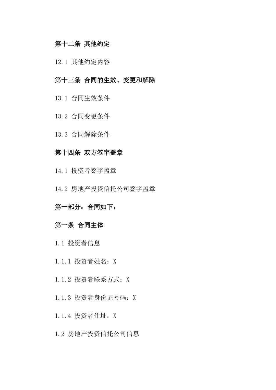 2024年房地产投资信托合同书样本_第3页