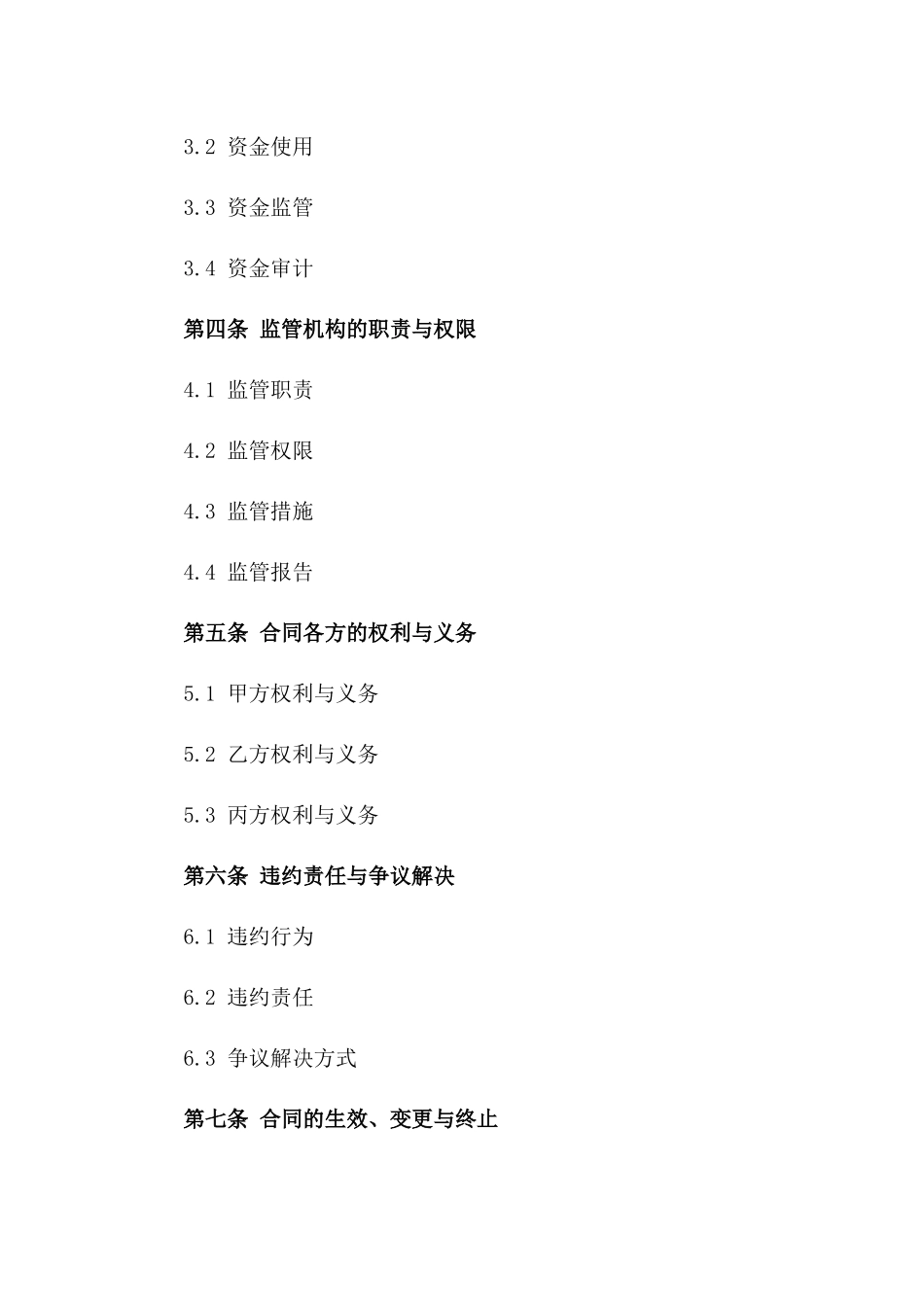 2024年房地产项目开发资金专项监管协议一_第3页