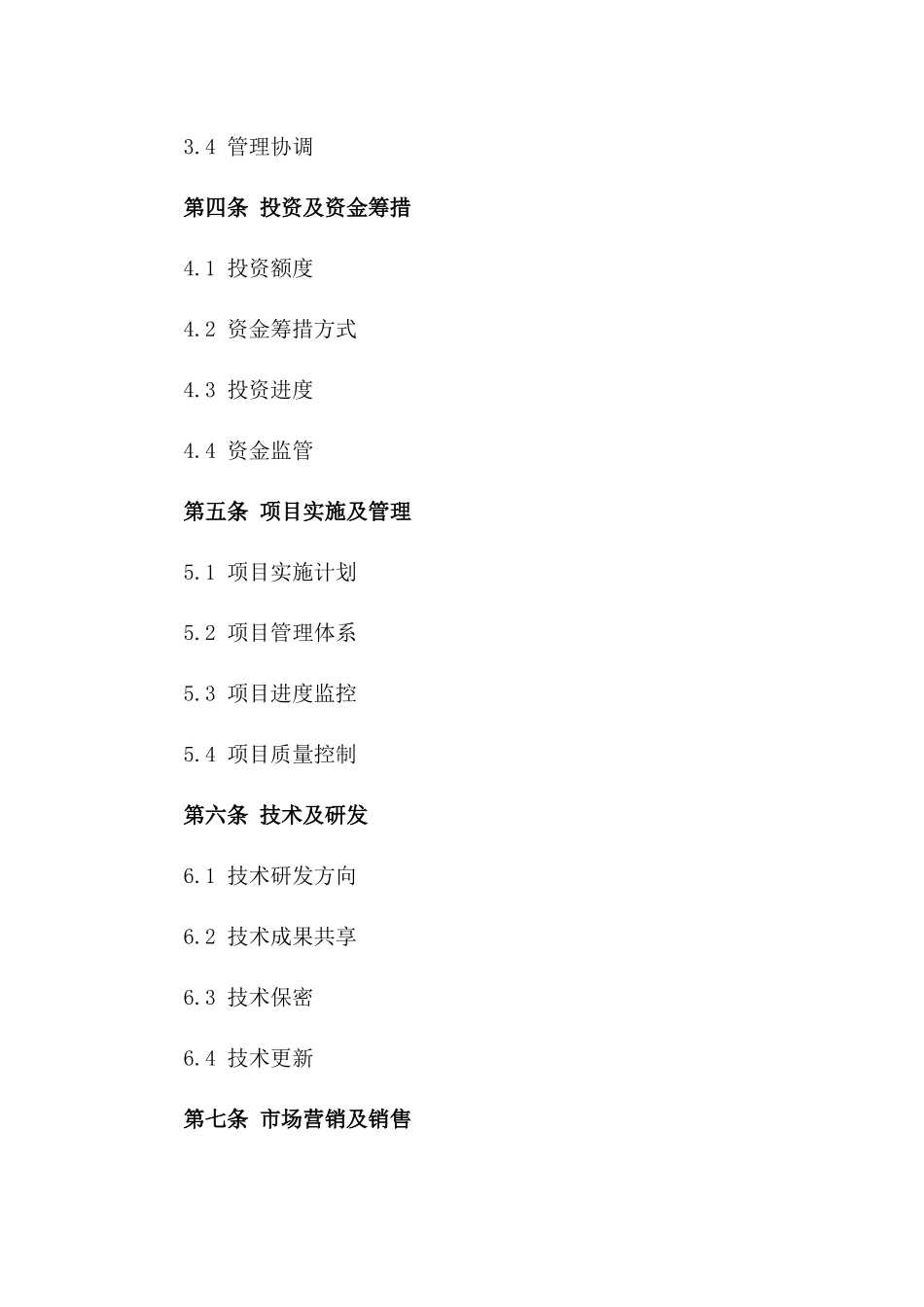 2024年房地产项目联合开发具体合作合同样本一_第3页
