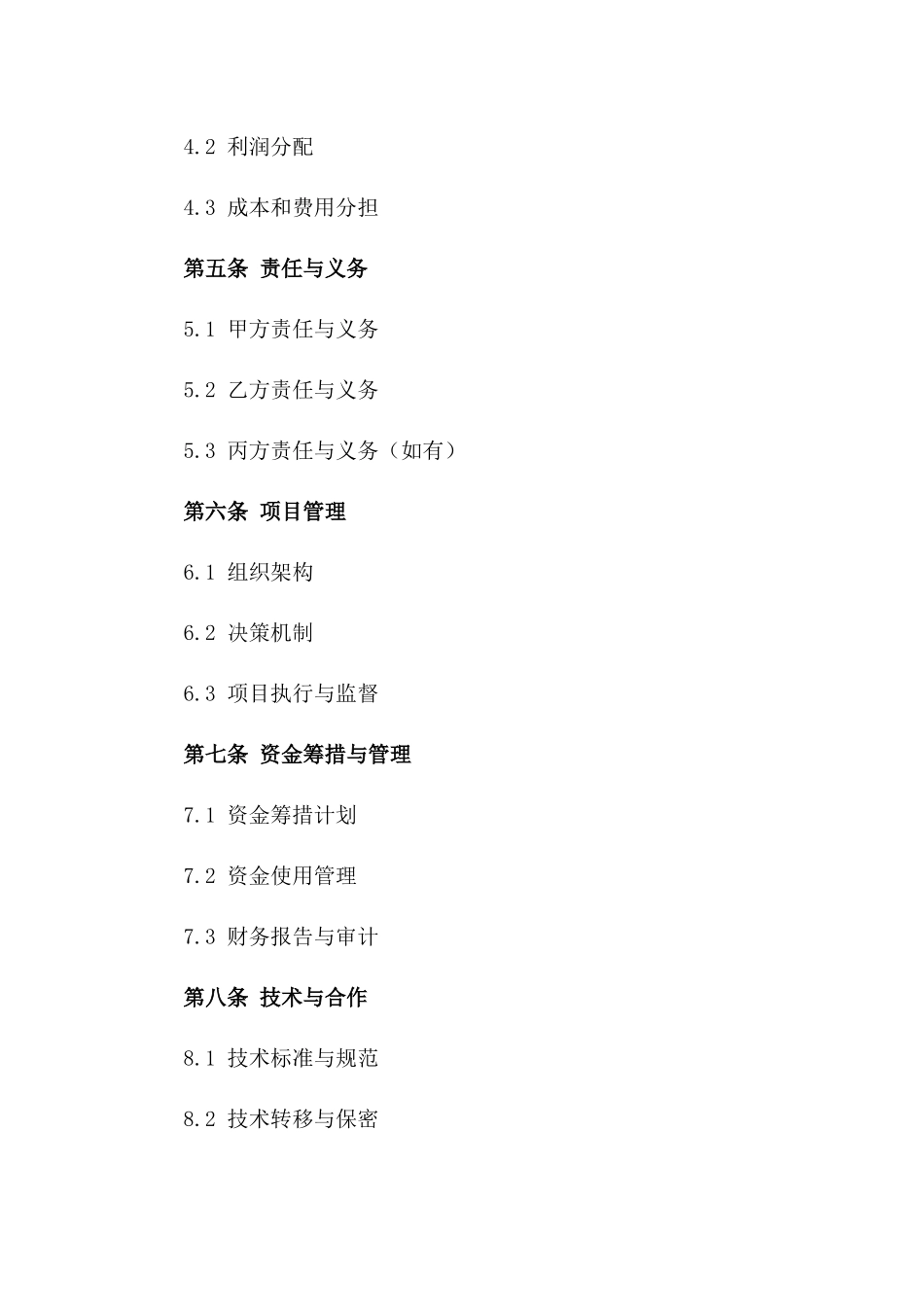 2024年房地产项目联合开发协议范例版_第3页