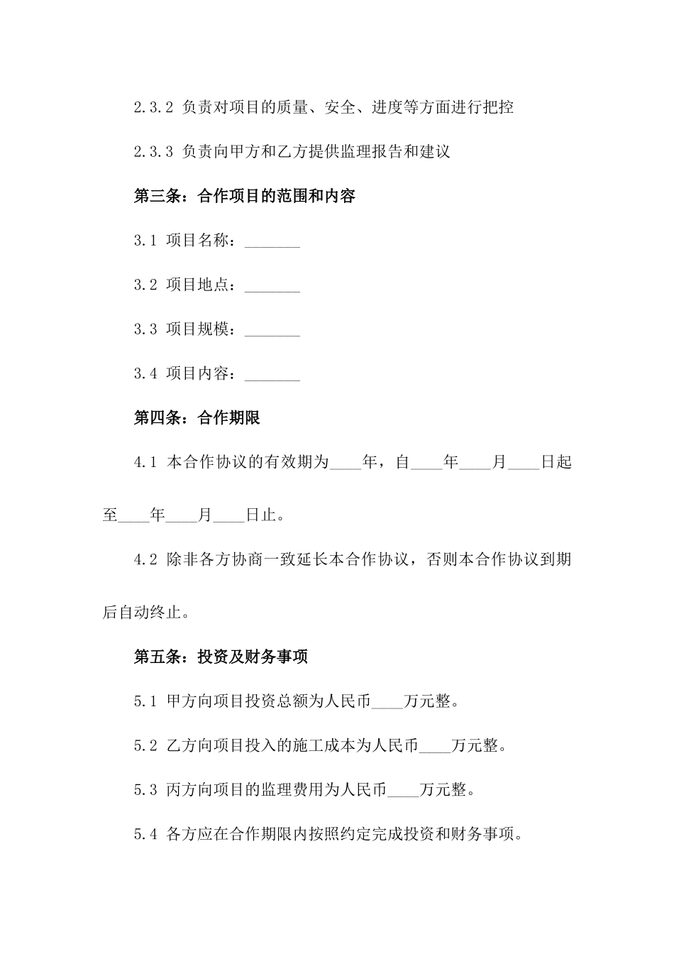 2024年房地产项目三方合作协议样本一_第3页