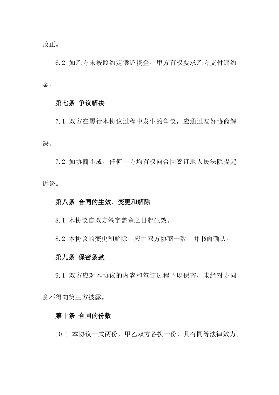 2024年房地产项目资金审核协议范本版_第3页