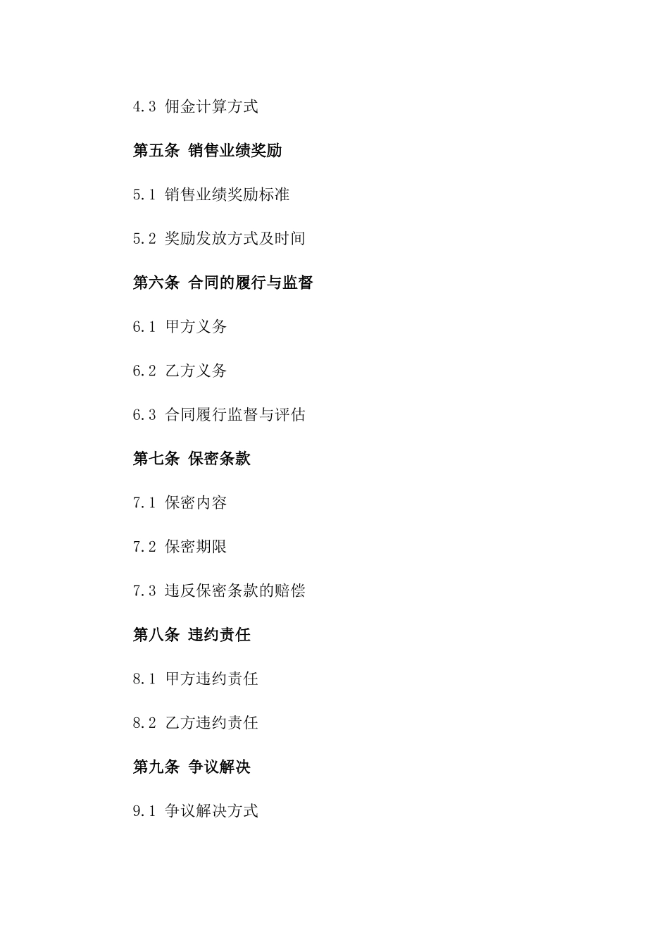 2024年房地产销售代理协议样稿精编_第2页
