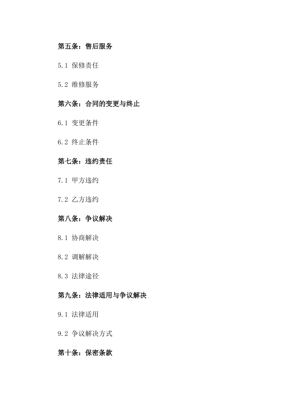 2024年房地产销售协议详细样本版_第3页