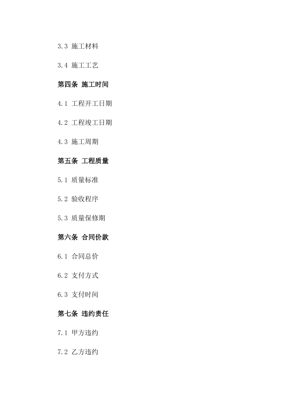 2024年房地产销售中心施工合同一_第3页
