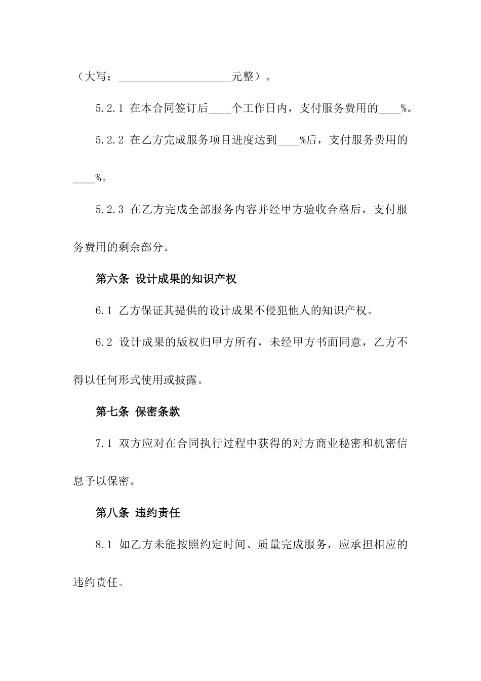 2024年房地产样板间设计顾问服务协议一_第3页