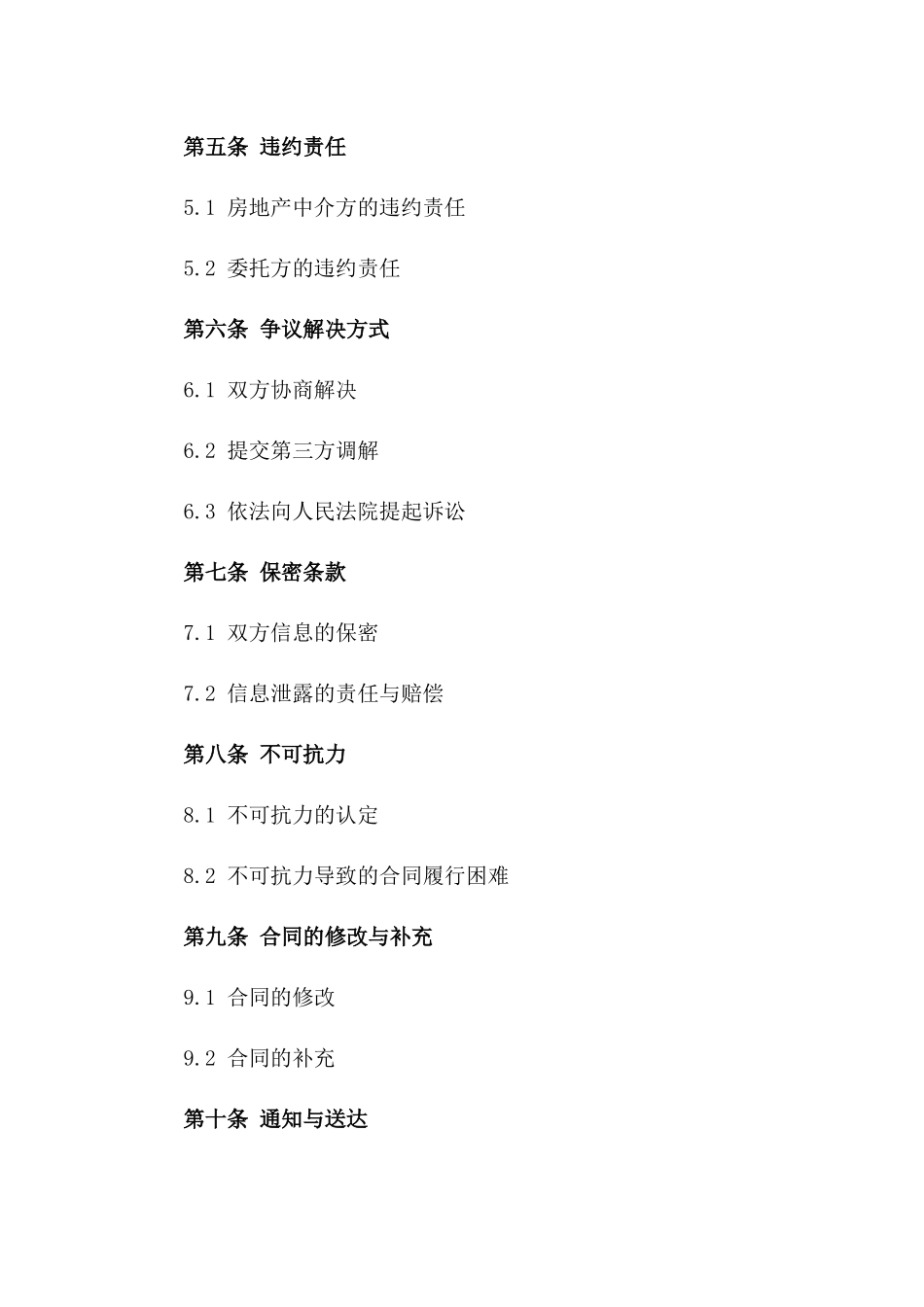 2024年房地产中介标准协议模板解析一_第3页