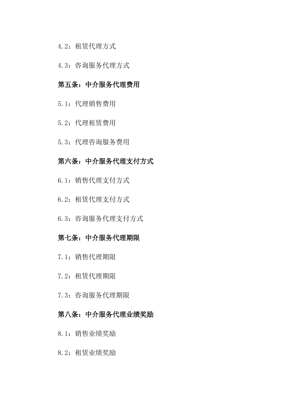 2024年房地产中介服务代理协议标准模板一_第3页