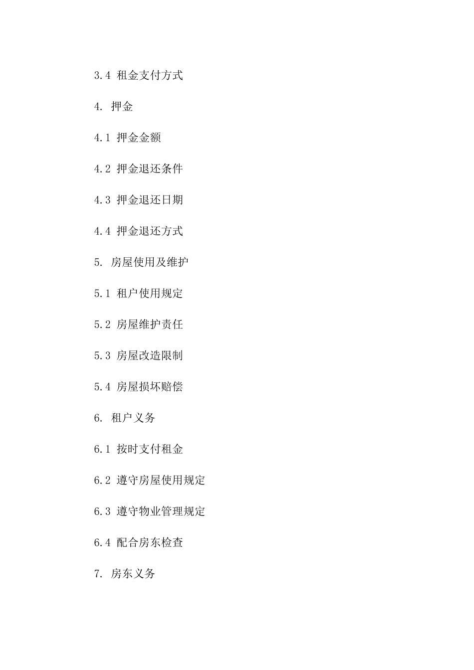 2024年房东与租户续租协议：详细服务规定版_第3页