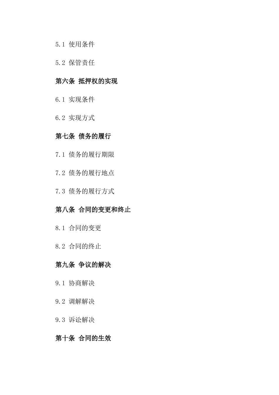 2024年房屋抵押担保补充协议模板一_第3页