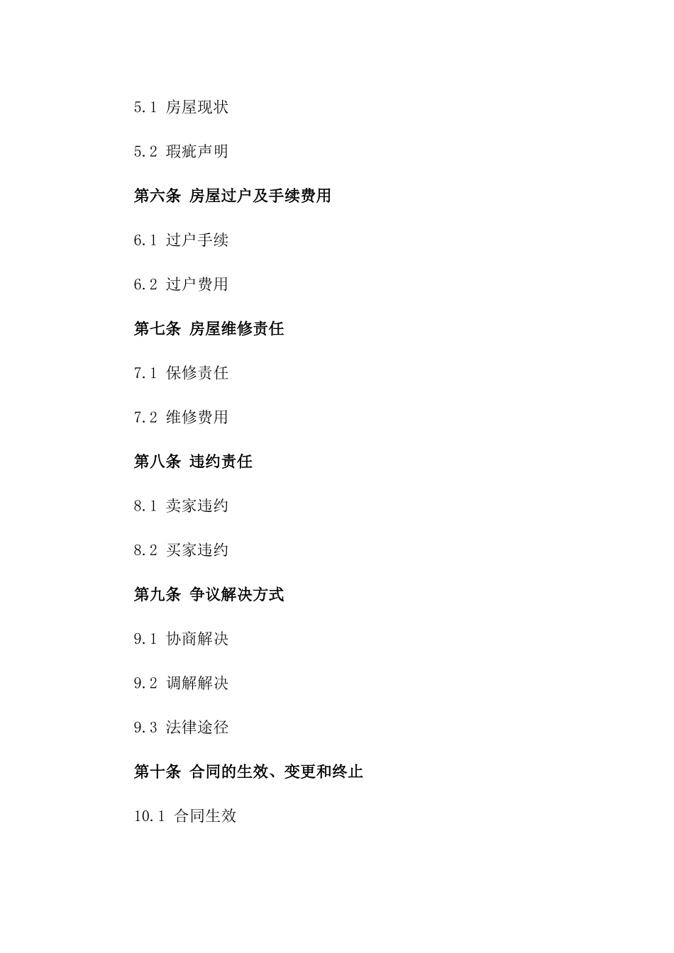 2024年房屋二手买卖协议详细范例版_第3页