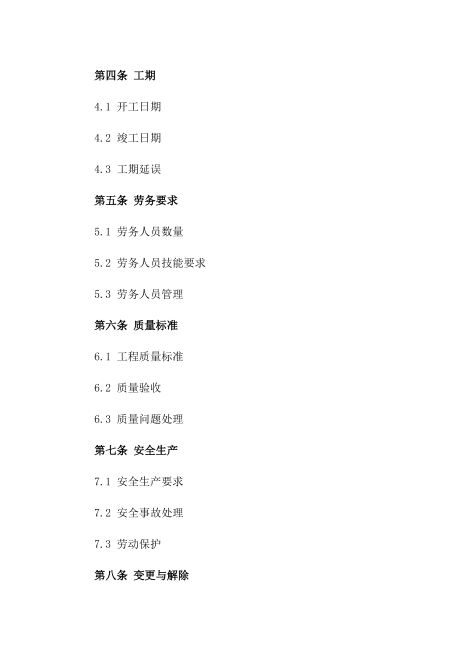 2024年房屋建筑安装工程承包劳务合同一_第3页