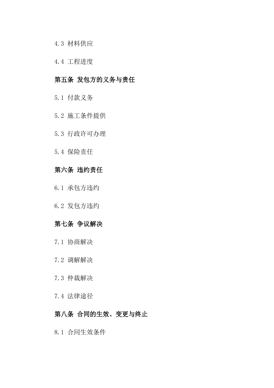 2024年房屋建筑承包模板协议一_第3页